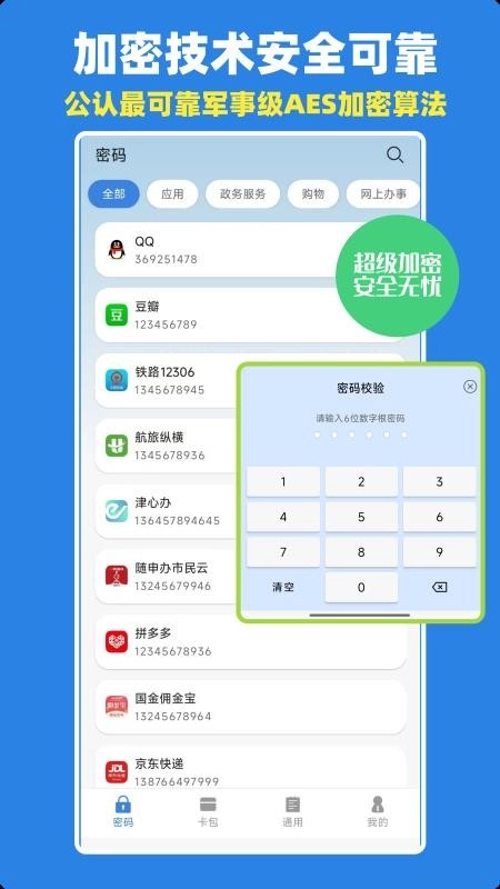 密码管理键盘客户端