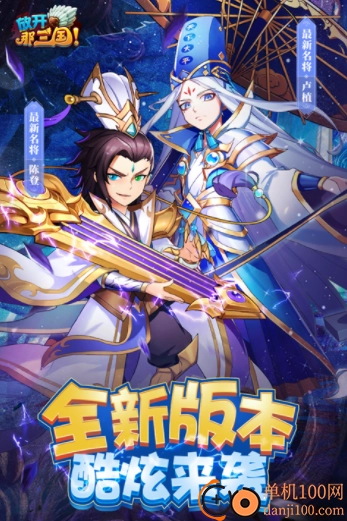 放开那三国小米版