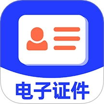 网络证件管家最新版