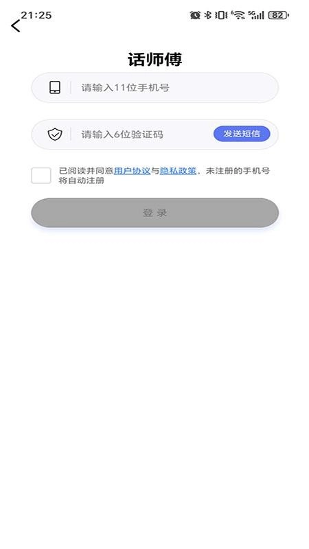 话师傅手机版图2