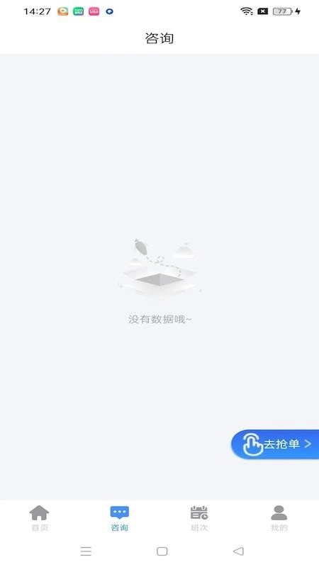 咨询一体化最新版图3