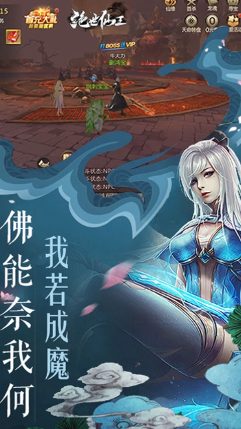 绝世仙王vivo版(2)