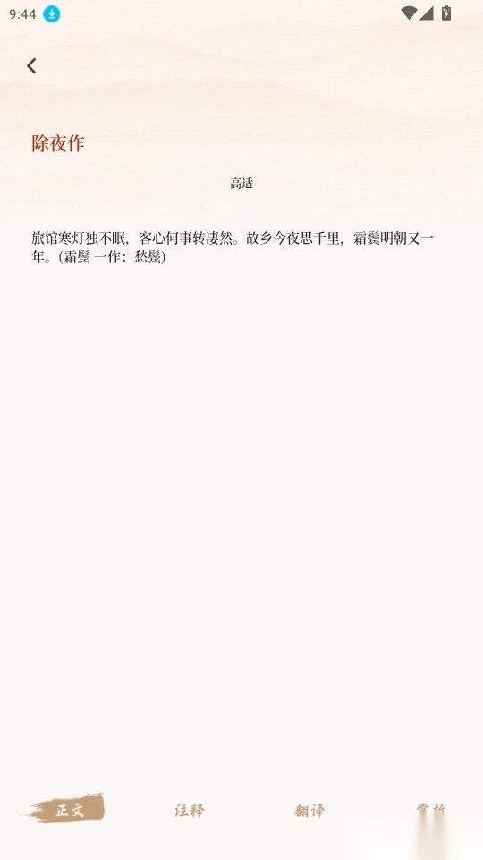 轻萌诗歌免费版