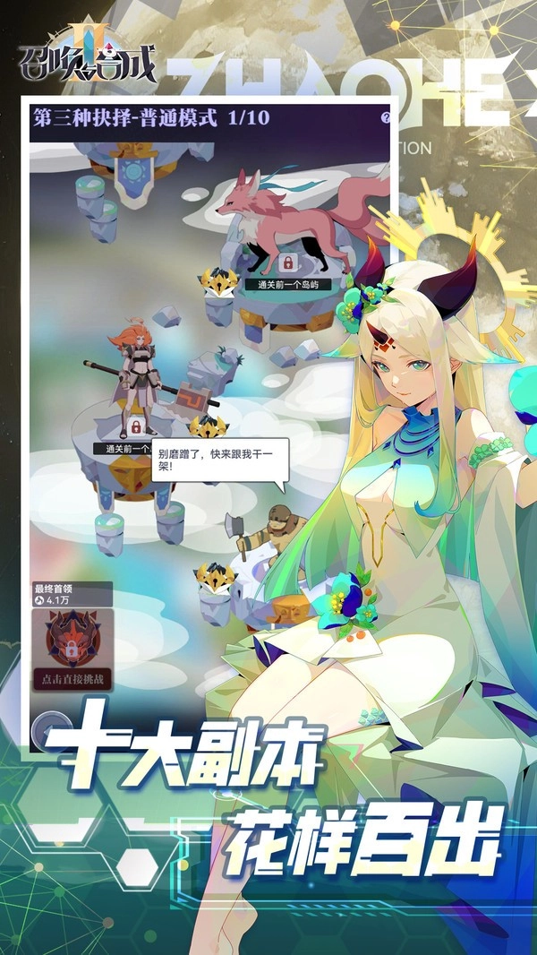 召唤与合成2小米版图3