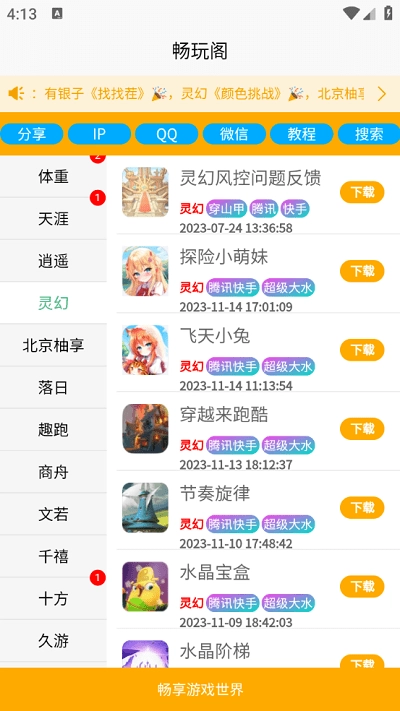 畅玩阁图2