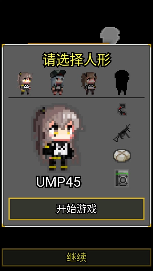 少女前线像素地牢图1