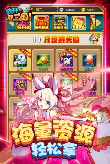 放开那三国小米版截图5