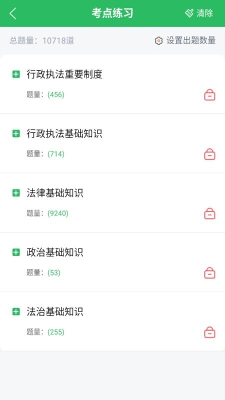 执法资格最新版图1