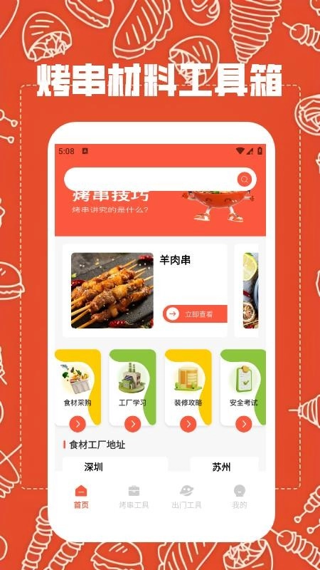 烧烤工厂手机版
