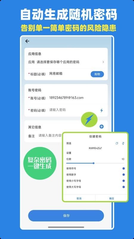 密码管理键盘客户端