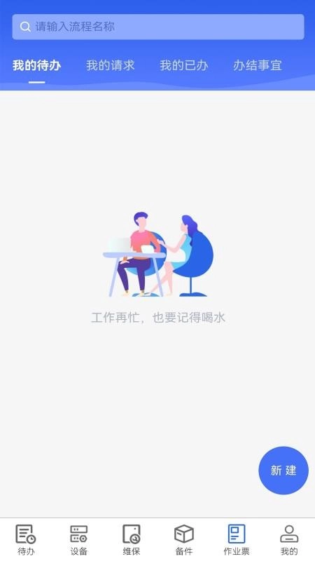 设备全生命周期管理系统软件图1