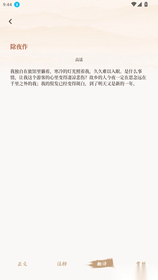 轻萌诗歌免费版