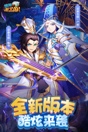 放开那三国小米版截图1