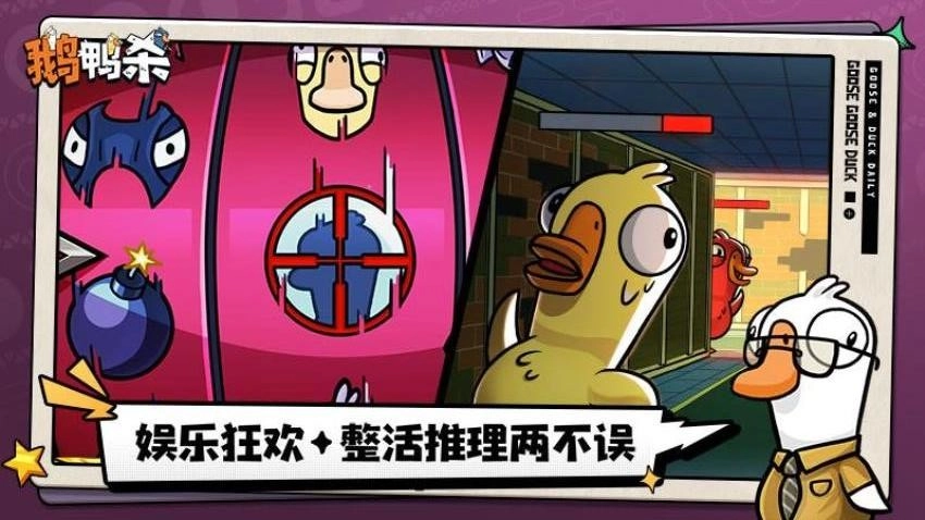 鹅鸭杀游戏图2