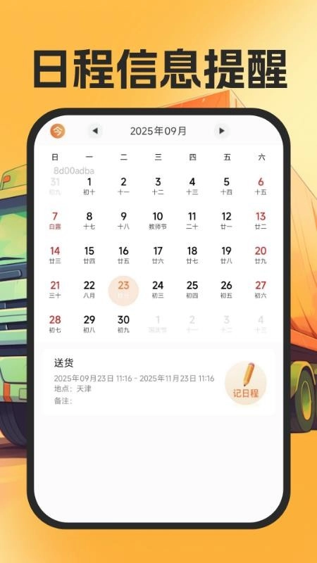 货运司机帮手图3