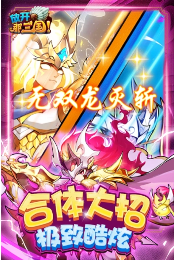 放开那三国小米版截图2