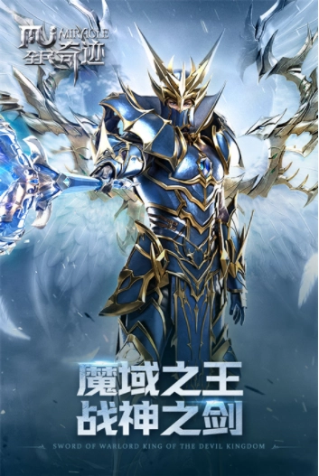 全民奇迹vivo手机版图5