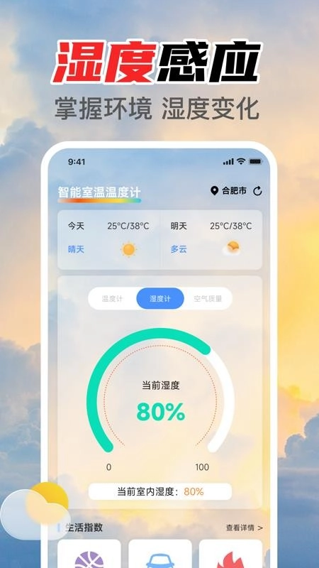 智能室温温度计最新版图3