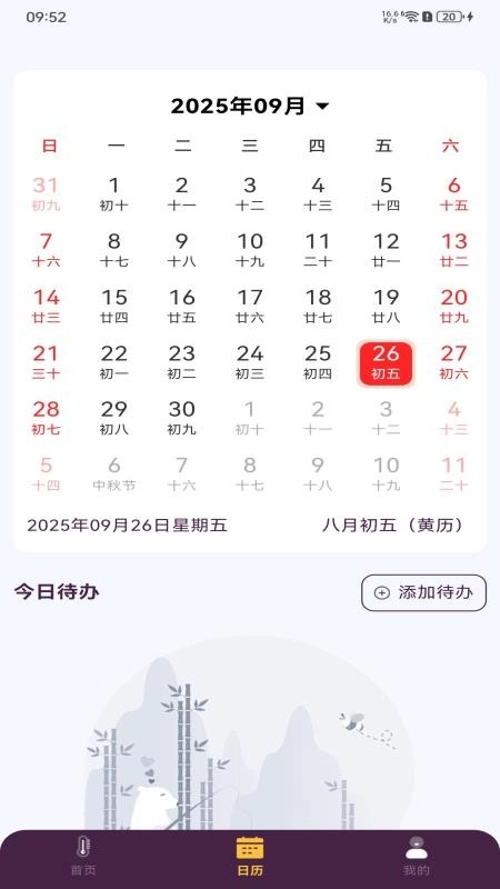 智能室内温度计最新版3