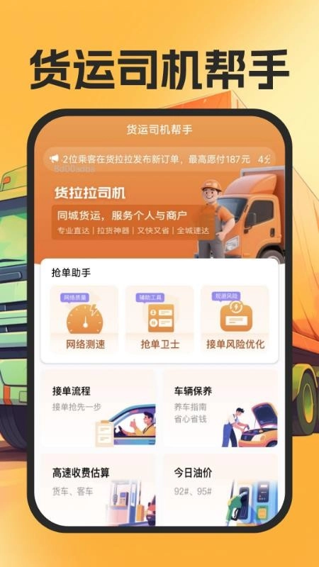 货运司机帮手图5