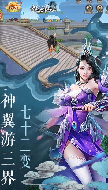 绝世仙王vivo版(4)