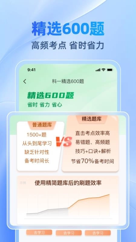 驾考速速通免费版图3