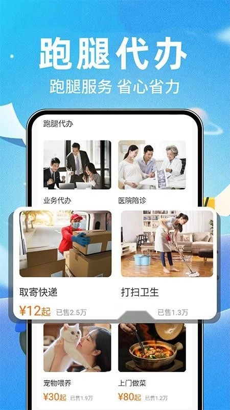 跑腿同城急送手机版图2