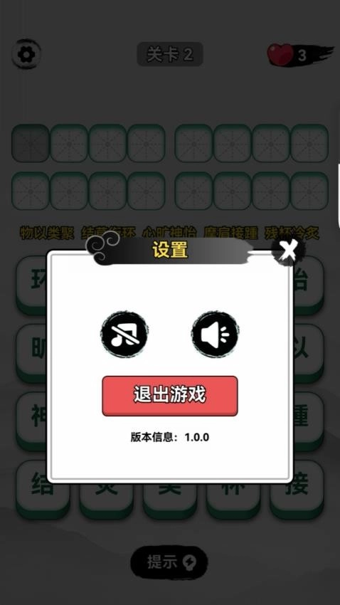 成语升官游戏图4