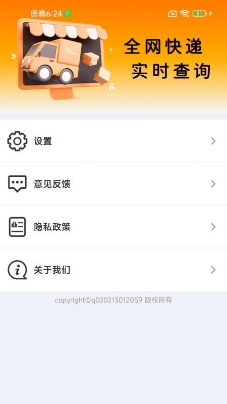 物流快递速查万手机版图1