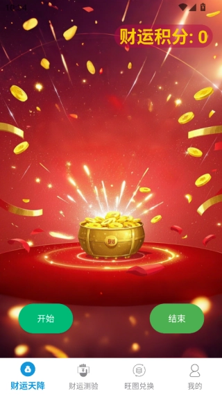 财运天降2