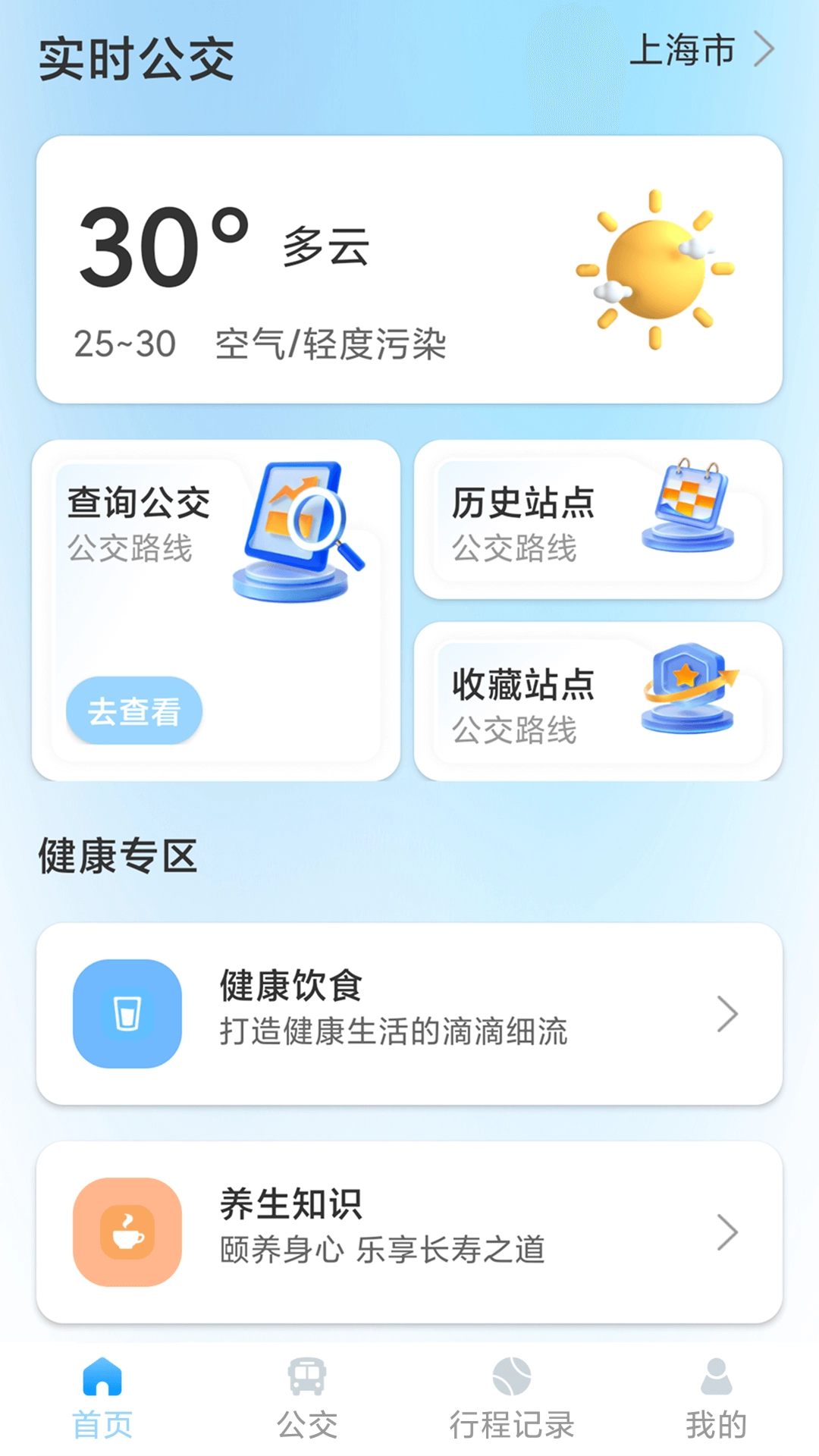 闪电查公交图4