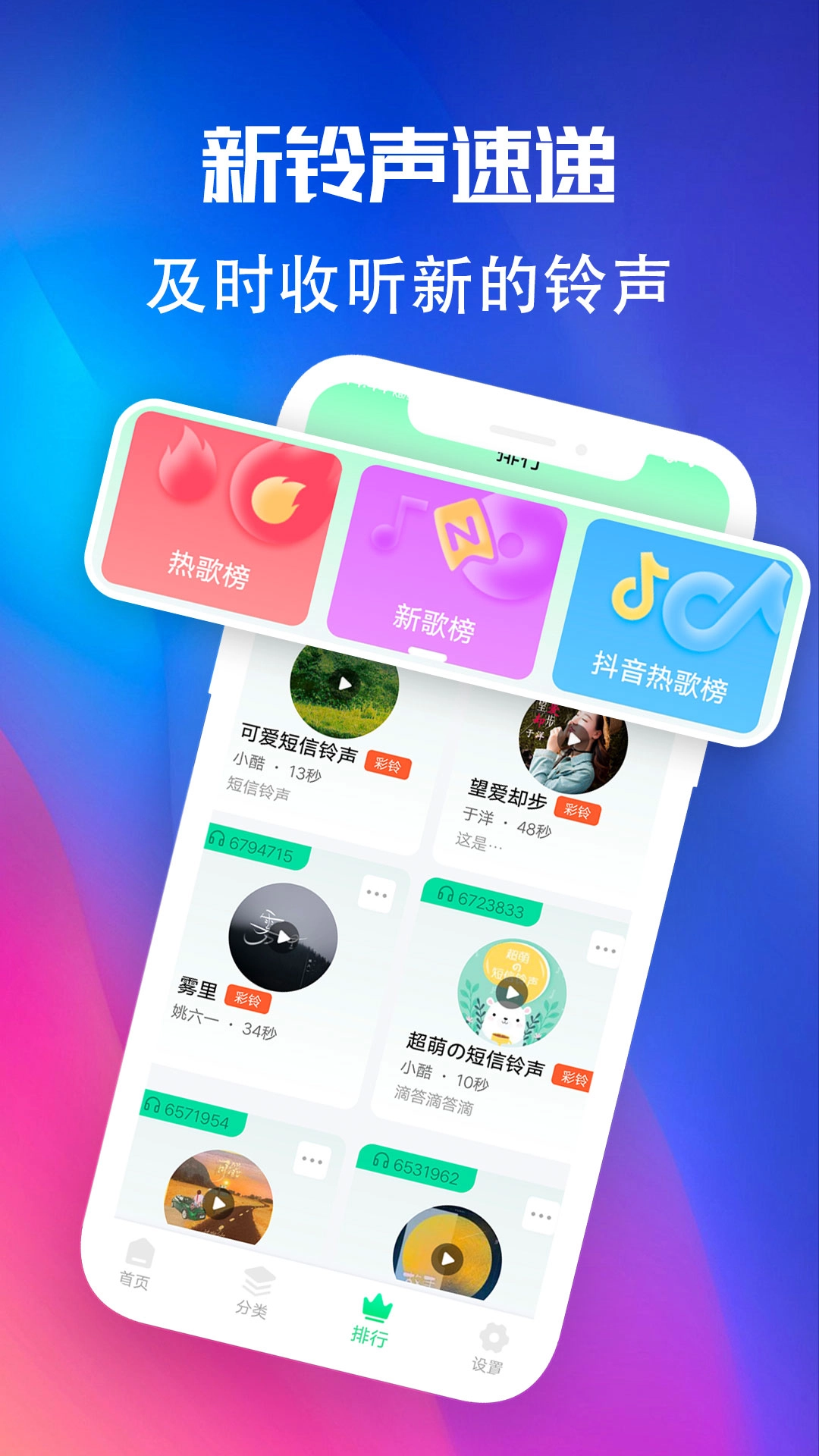 铃声优选图3