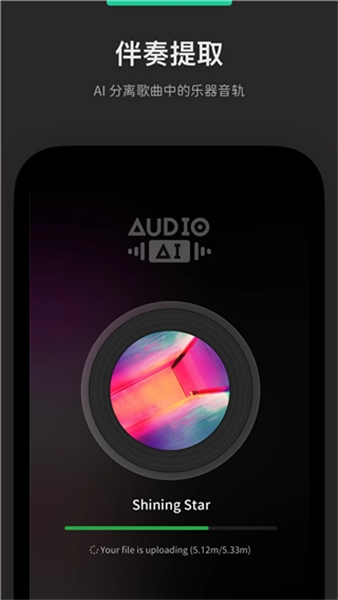 Audiojam扒谱工具图1