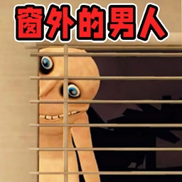 细思极恐的房间