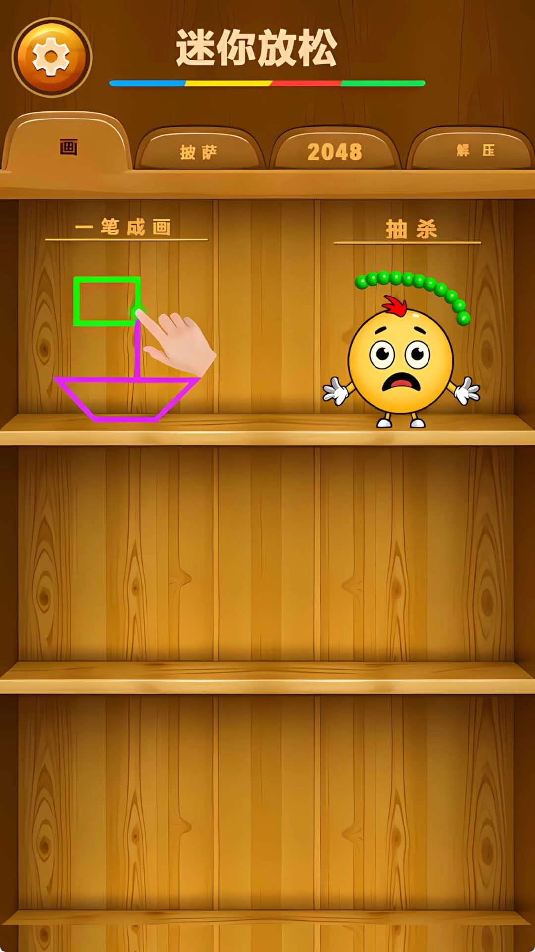 放松你的大脑图2