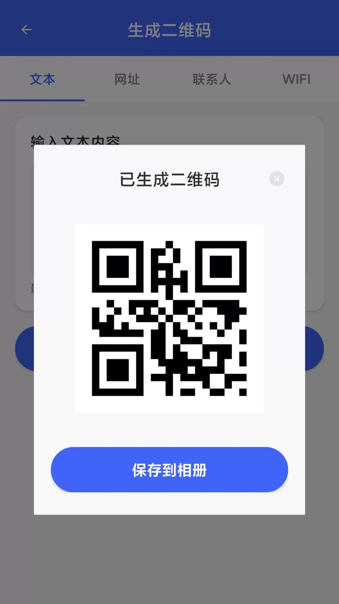 二维码全能快扫通