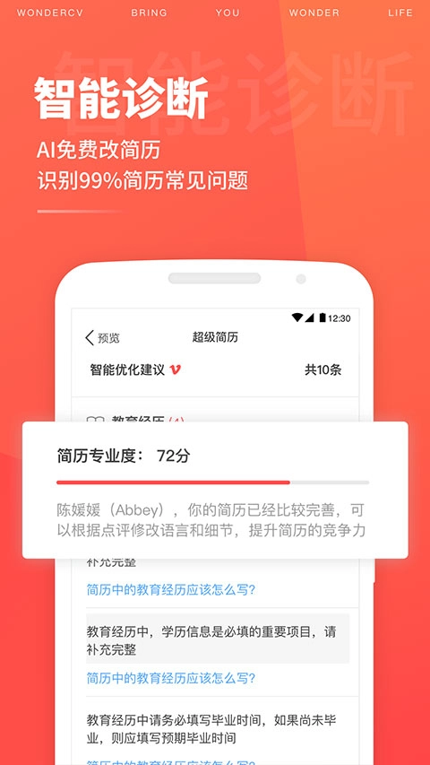 超级简历制作模板图1