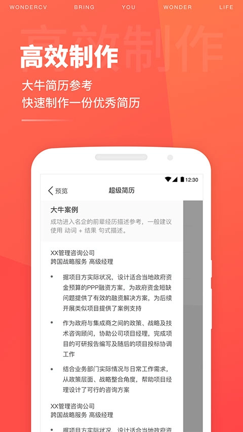 超级简历制作模板图4