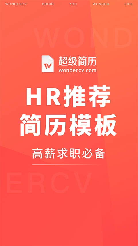 超级简历制作模板图3