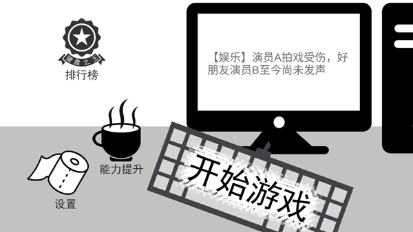 我是键盘侠最新版图1