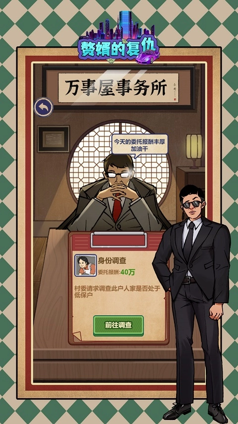 赘婿的复仇免广告版(4)