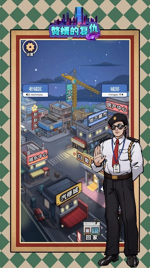 赘婿的复仇免广告版(2)