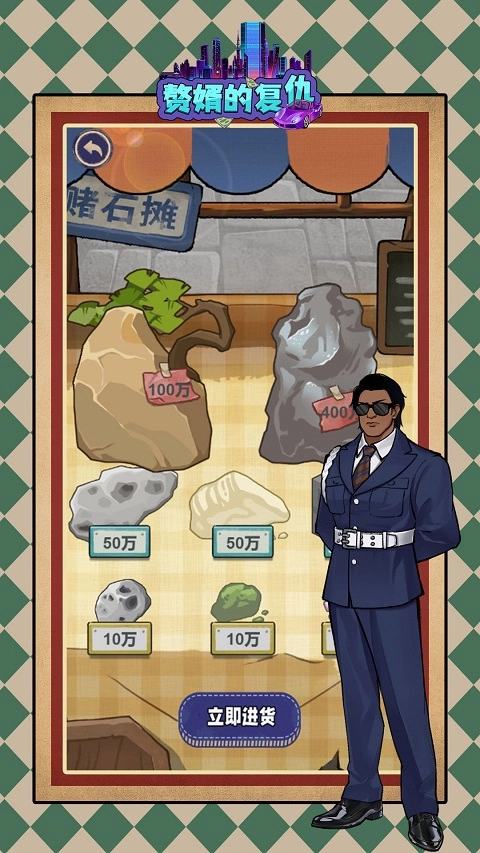 赘婿的复仇免广告版(1)