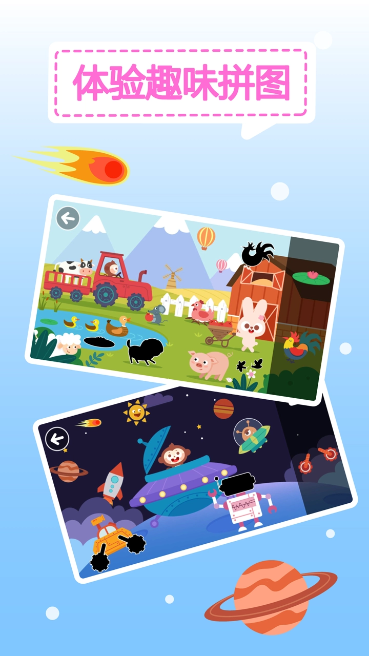 多多爱拼图游戏(4)