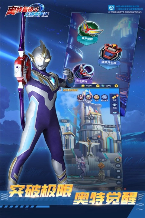 奥特曼格斗之热血英雄免广告(3)