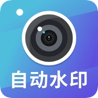 每日打卡自动水印相机