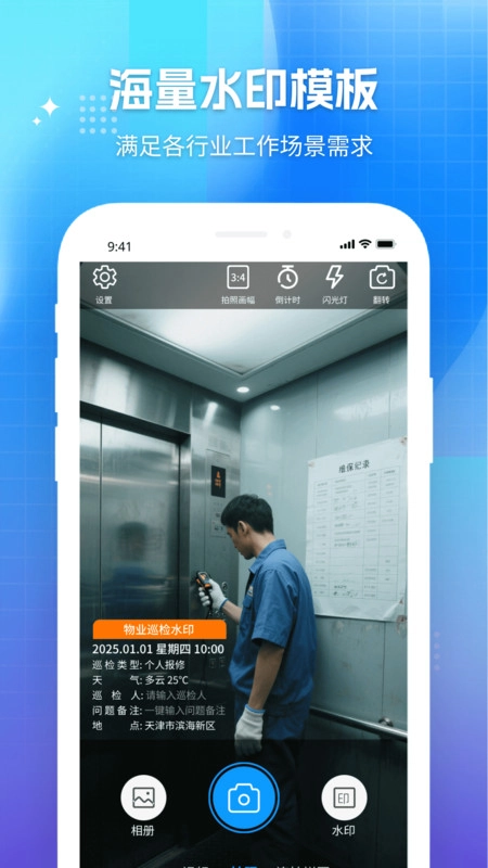 每日打卡自动水印相机图1