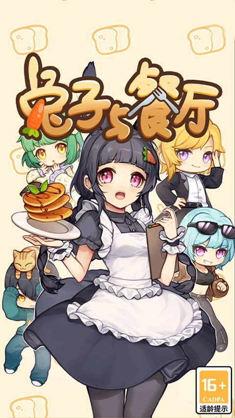 兔子与餐厅免广告(4)