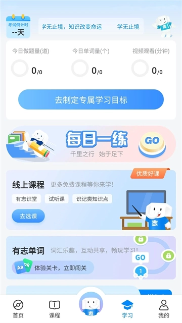 好老师升学帮(2)