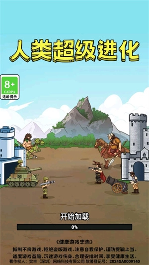 人类超级进化游戏免广告版(4)